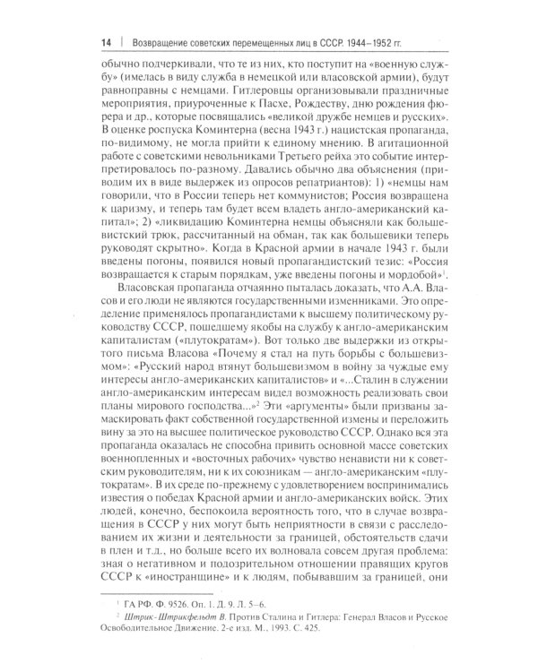 Возвращение советских перемещенных лиц в СССР. 1944-1952