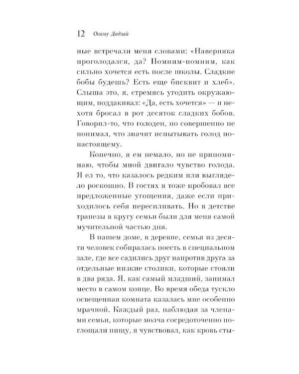 Исповедь неполноценного человека