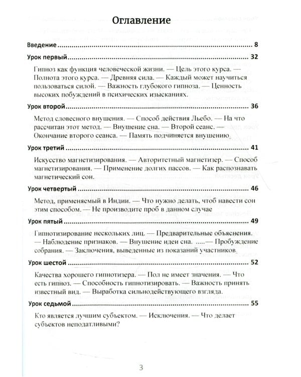Классический гипноз. Практический курс в 24 уроках