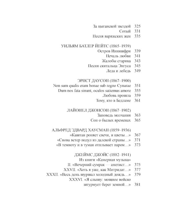 Избранные страницы английской поэзии