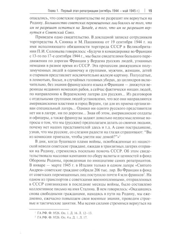 Возвращение советских перемещенных лиц в СССР. 1944-1952