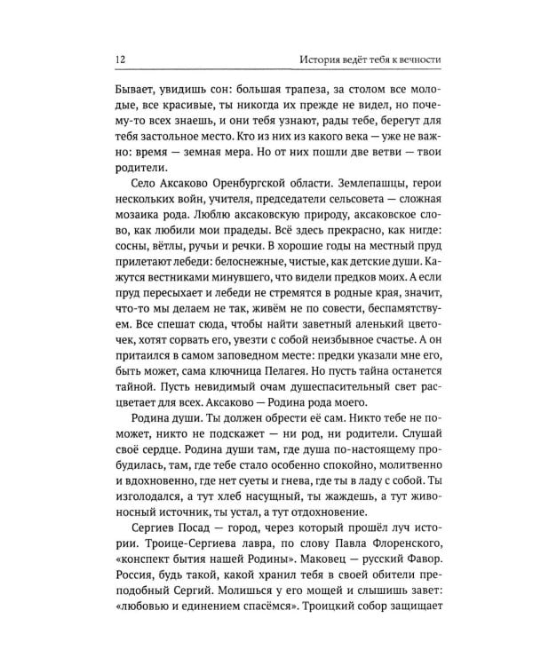 Тонкий сон. Книга предчувствий