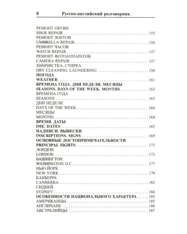 Современный русско-английский разговорник