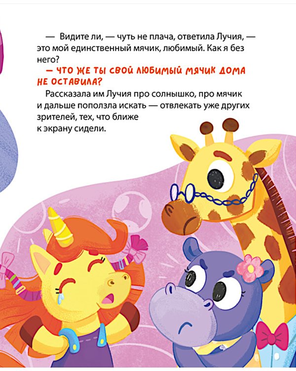 Большая книга сказок про этикет