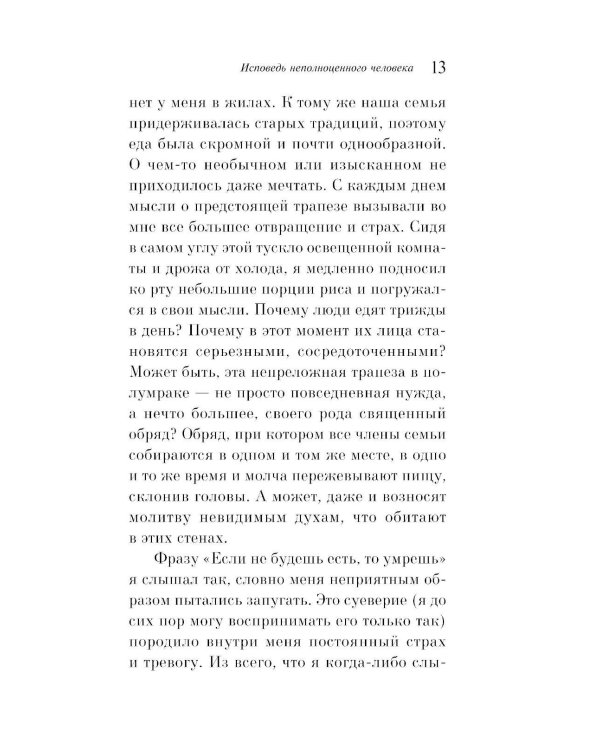 Исповедь неполноценного человека