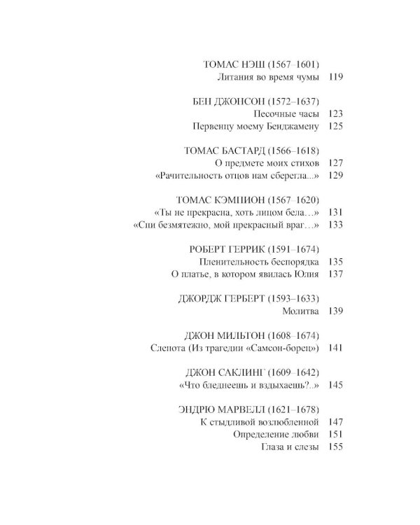 Избранные страницы английской поэзии