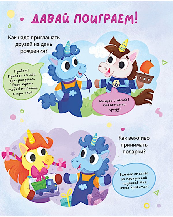 Большая книга сказок про этикет