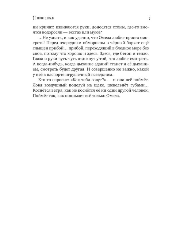 Ее протограф