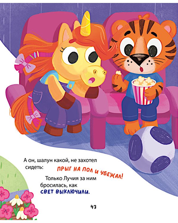 Большая книга сказок про этикет