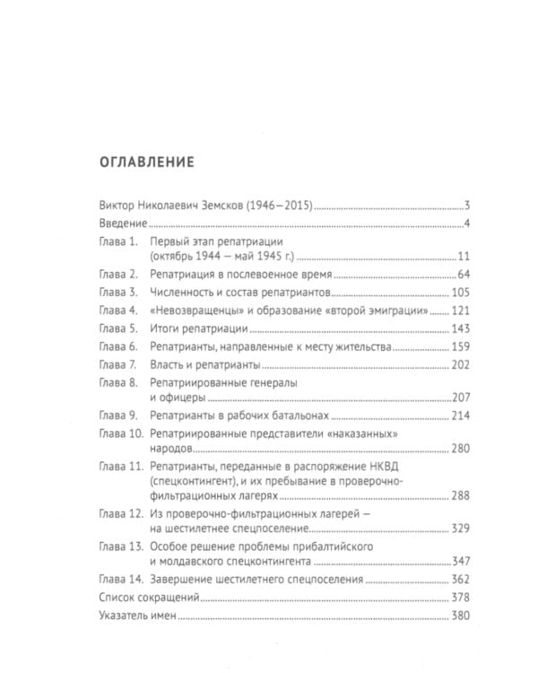 Возвращение советских перемещенных лиц в СССР. 1944-1952