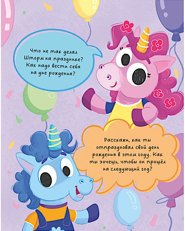 Большая книга сказок про этикет