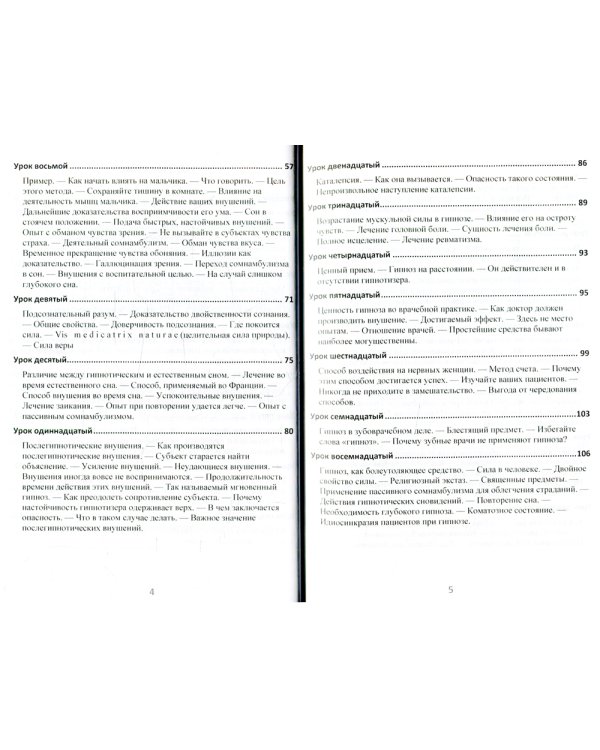 Классический гипноз. Практический курс в 24 уроках