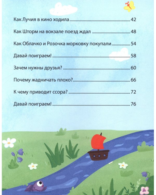 Большая книга сказок про этикет