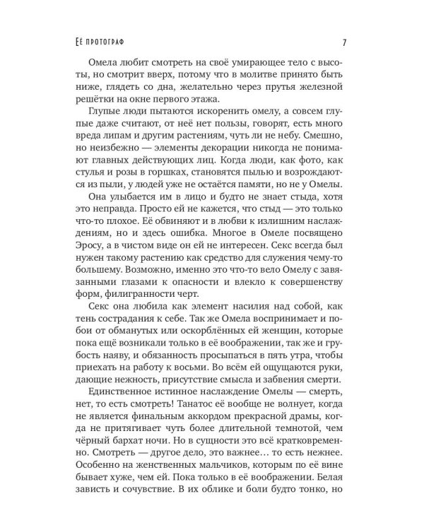 Ее протограф