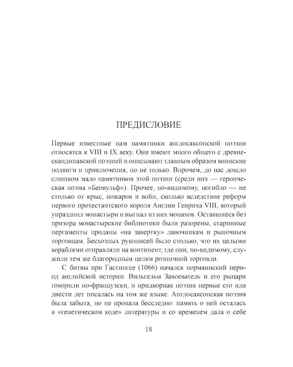 Избранные страницы английской поэзии