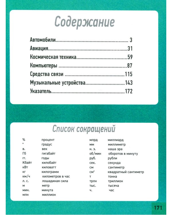 Все о технике. Энциклопедия