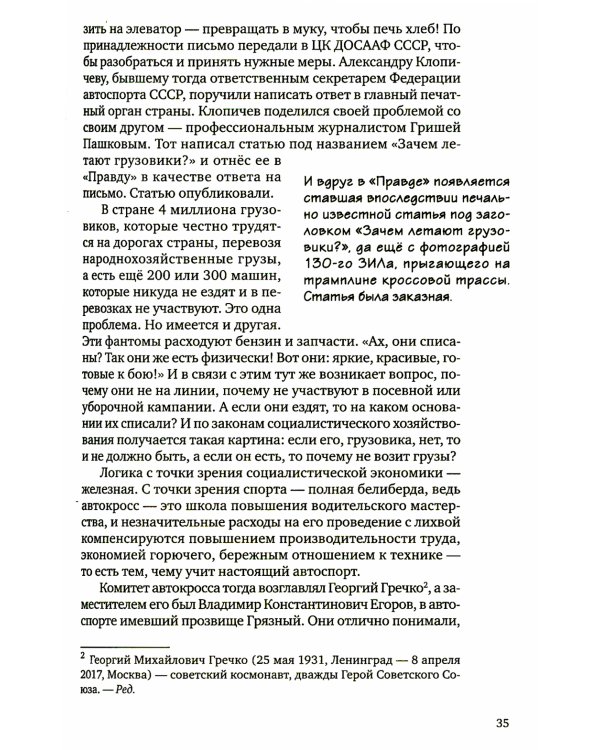 Гонки в СССР. Второй круг. Гонки на грузовиках глазами участников. Как мы жили в СССР. Важные советы водителю