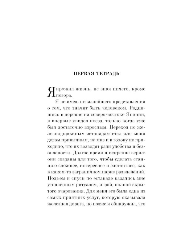 Исповедь неполноценного человека