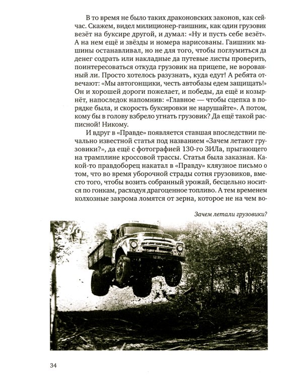 Гонки в СССР. Второй круг. Гонки на грузовиках глазами участников. Как мы жили в СССР. Важные советы водителю