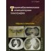 Торакоабдоминальная компьютерная томография. Образы и симптомы