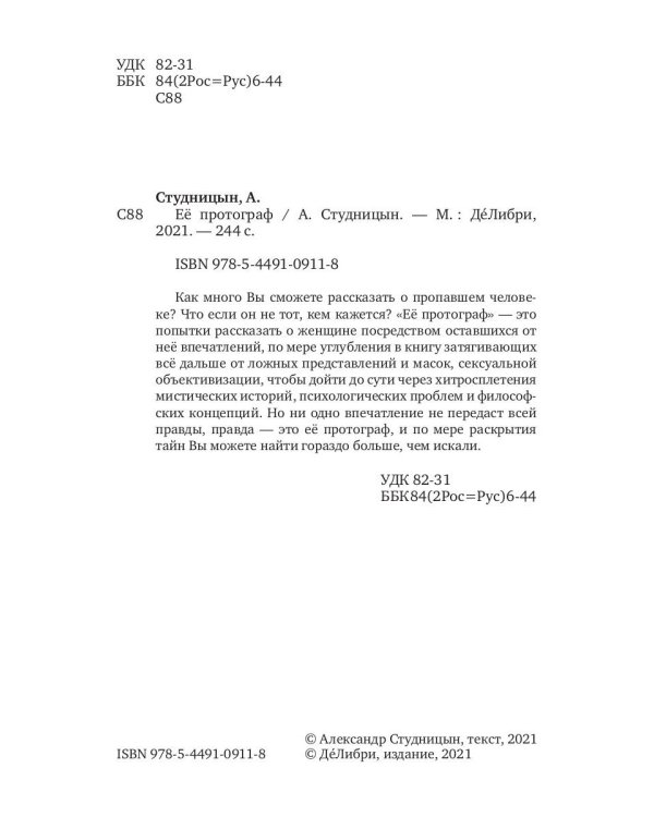 Ее протограф