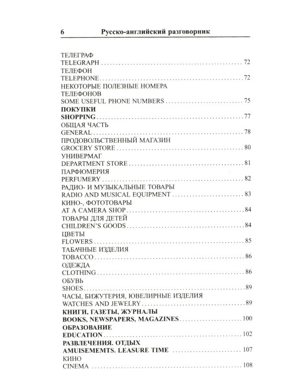 Современный русско-английский разговорник