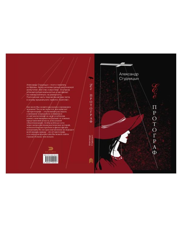 Ее протограф