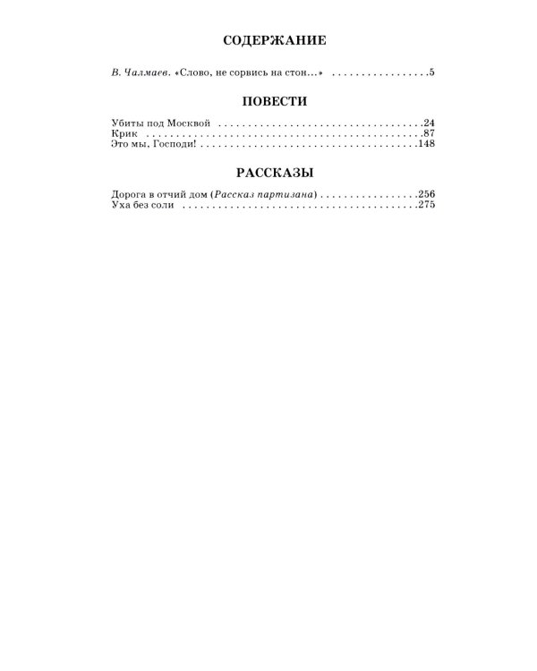 Убиты под Москвой: повести и рассказы