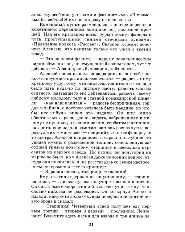 Убиты под Москвой: повести и рассказы