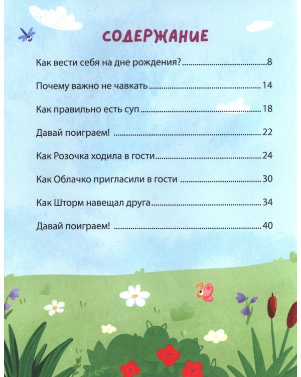 Большая книга сказок про этикет