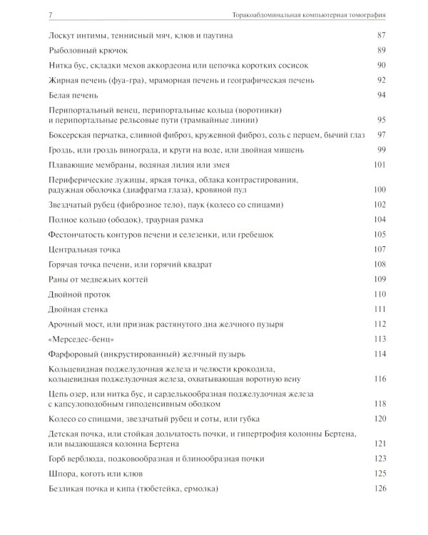 Торакоабдоминальная компьютерная томография. Образы и симптомы