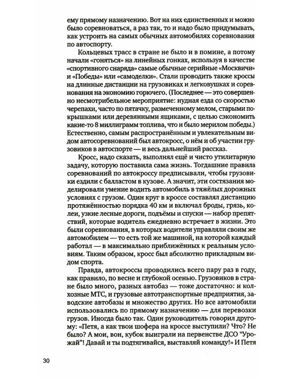 Гонки в СССР. Второй круг. Гонки на грузовиках глазами участников. Как мы жили в СССР. Важные советы водителю