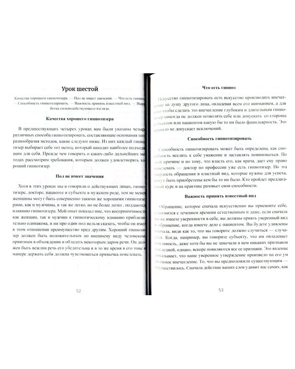 Классический гипноз. Практический курс в 24 уроках
