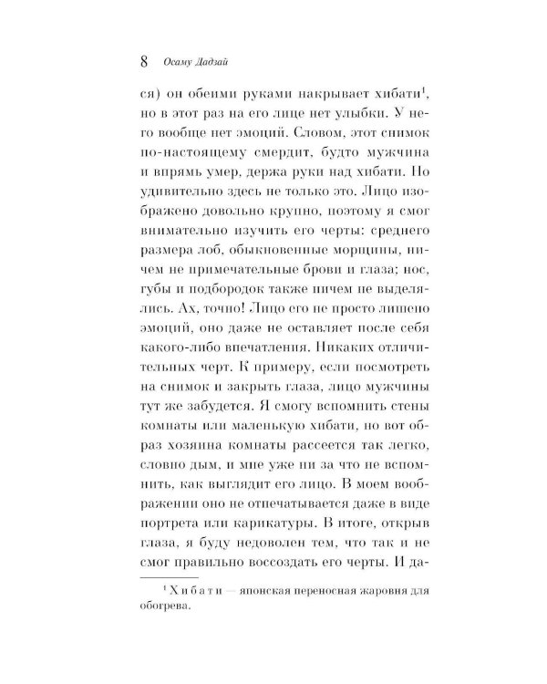 Исповедь неполноценного человека