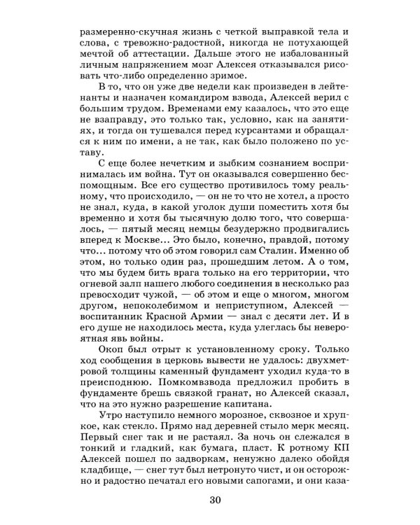 Убиты под Москвой: повести и рассказы
