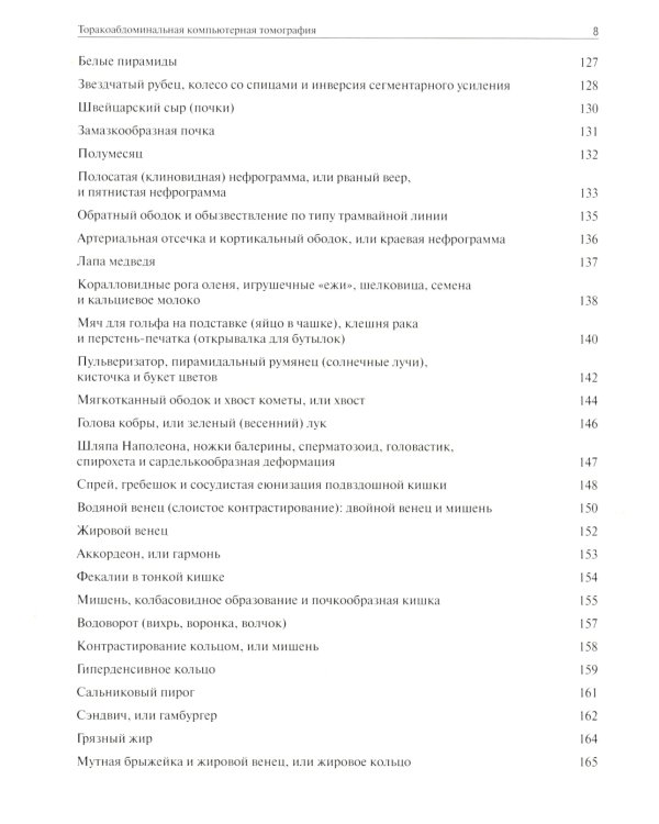 Торакоабдоминальная компьютерная томография. Образы и симптомы
