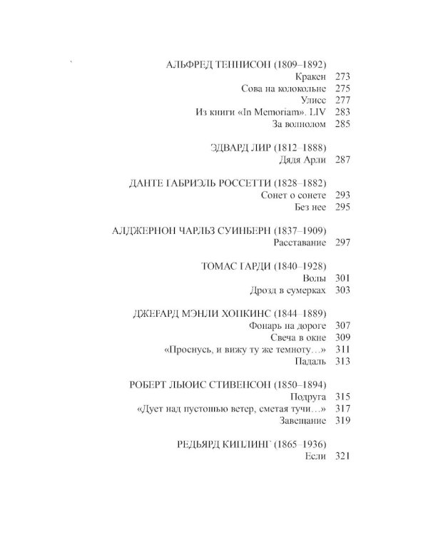 Избранные страницы английской поэзии