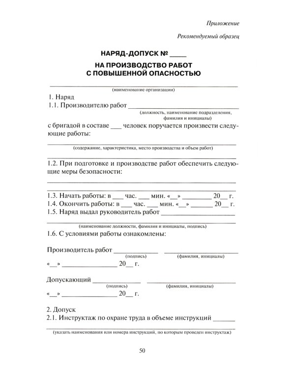 Правила по охране труда при использовании отдельных видов химических веществ и материалов, при химической чистке, стирке, обеззараживании и дезактив-и