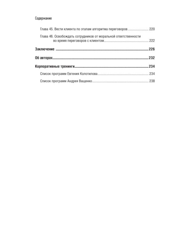 Коммерческий директор 2.0. 25 ключевых компетенций руководителя в продажах