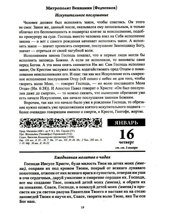 Благодатный очаг. Православный календарь с чтением на каждый день. 2025 год