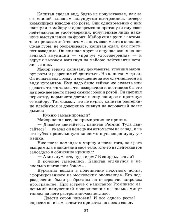 Убиты под Москвой: повести и рассказы