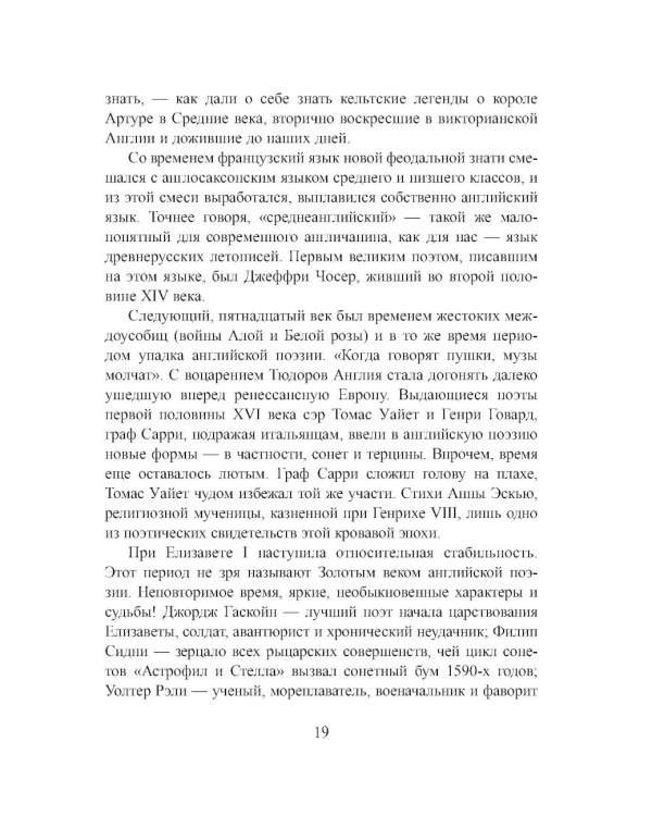 Избранные страницы английской поэзии