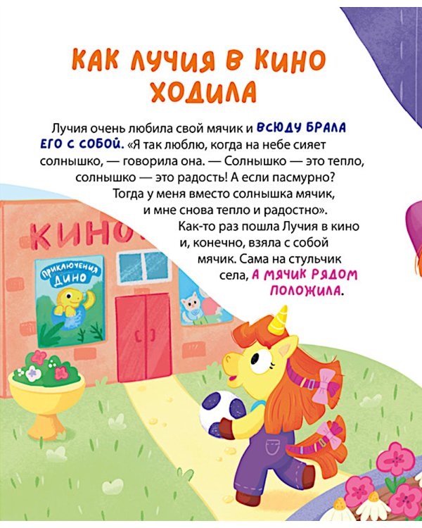 Большая книга сказок про этикет