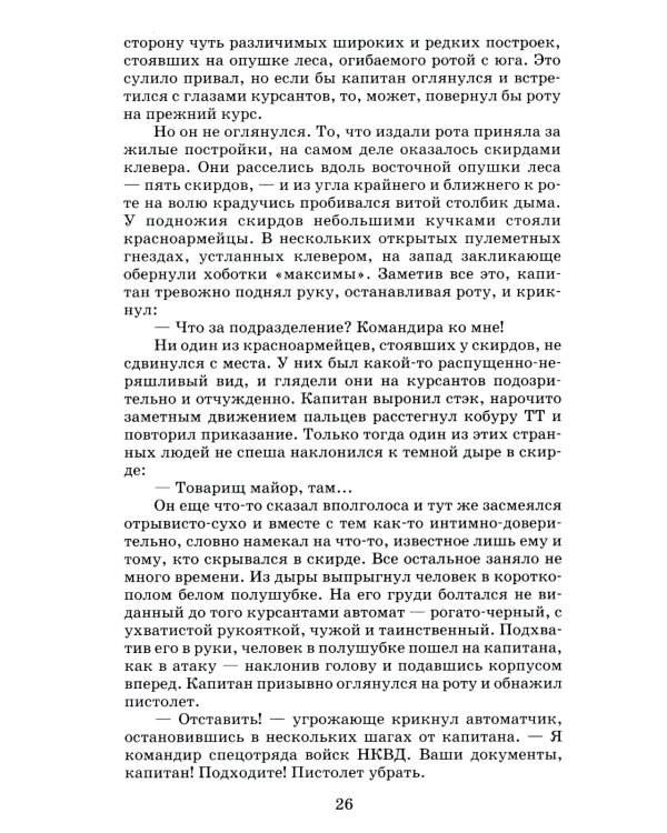 Убиты под Москвой: повести и рассказы