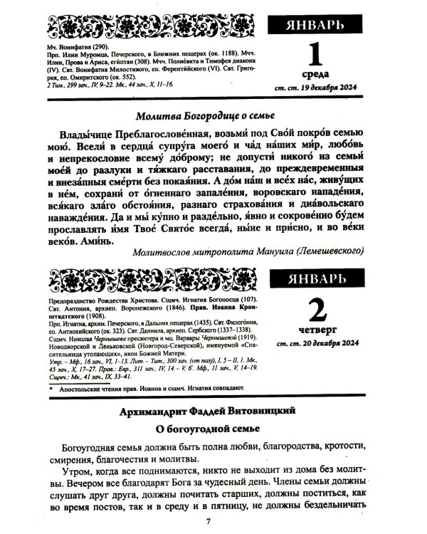 Благодатный очаг. Православный календарь с чтением на каждый день. 2025 год
