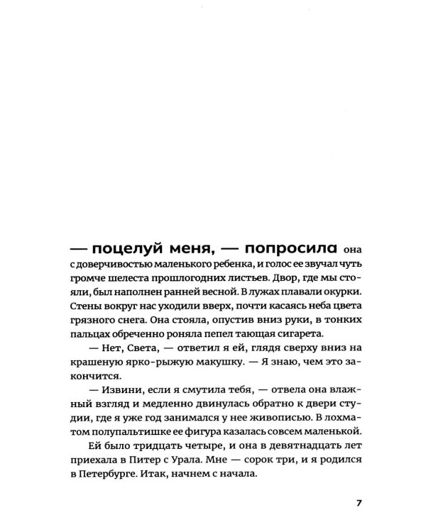 Мы были почти счастливы: роман