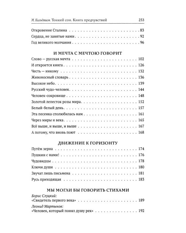 Тонкий сон. Книга предчувствий