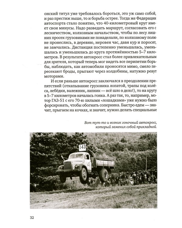 Гонки в СССР. Второй круг. Гонки на грузовиках глазами участников. Как мы жили в СССР. Важные советы водителю