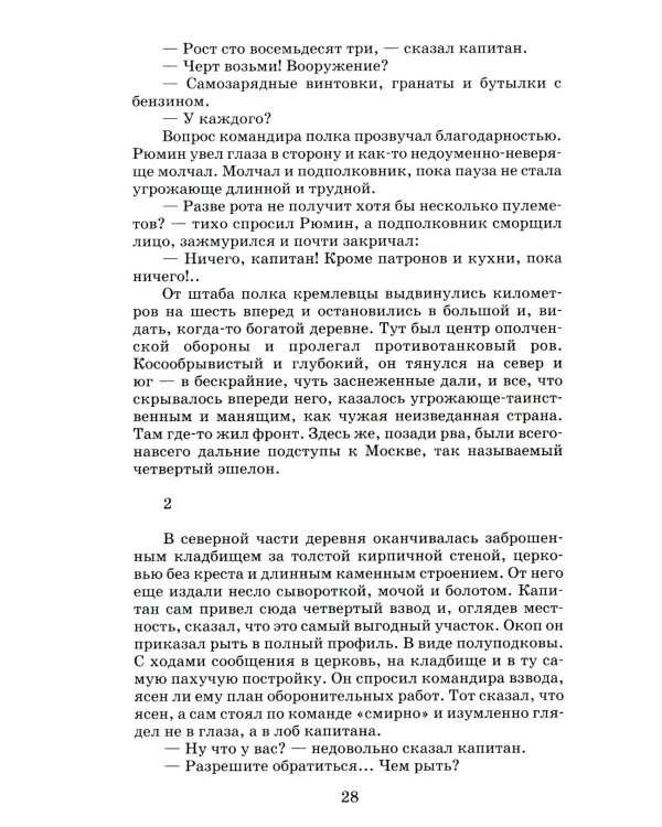 Убиты под Москвой: повести и рассказы