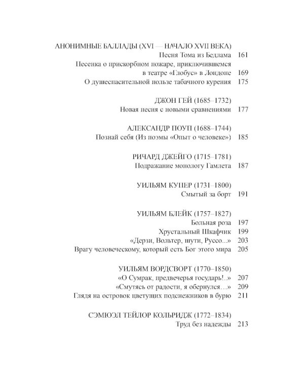 Избранные страницы английской поэзии